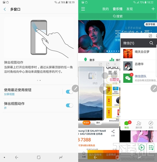三星Note8分屏模式怎么使用？三星Note8分屏模式怎么打开？