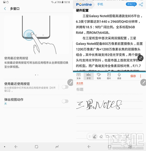 三星Note8分屏模式怎么使用？三星Note8分屏模式怎么打开？
