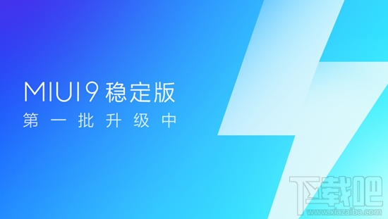 MIUI9稳定版支持哪些机型？5款小米机型可升级MIUI9稳定版