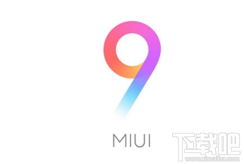 MIUI9稳定版首批升级有哪些机型？MIUI9稳定版首批升级机型介绍