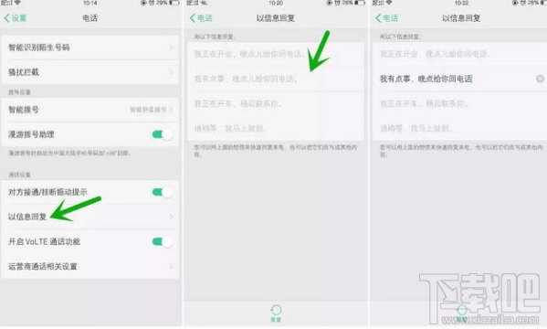 oppoR11s信息自动回复怎么设置？oppo信息自动回复设置方法