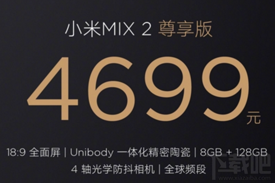 小米MIX2 Unibody多少钱？小米MIX2 Unibody价格分析