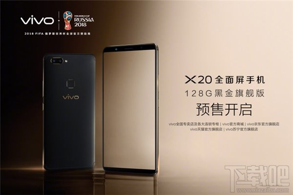 vivo X20黑金旗舰版多少钱？vivo X20黑金旗舰版上市时间