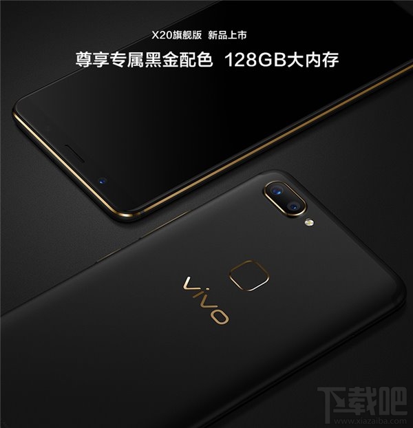 vivo X20黑金旗舰版多少钱？vivo X20黑金旗舰版上市时间