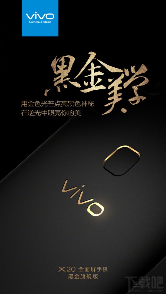 vivox20黑金旗舰版多少钱？vivox20黑金配置参数介绍