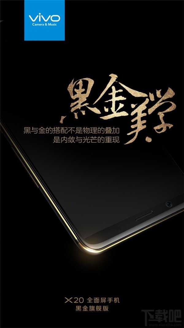 vivo x20黑金旗舰版怎么样？vivo x20黑金旗舰版消息