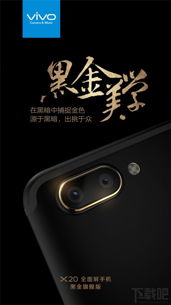 vivo x20黑金旗舰版怎么样？vivo x20黑金旗舰版消息