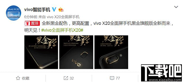 vivo x20黑金旗舰版怎么样？vivo x20黑金旗舰版消息