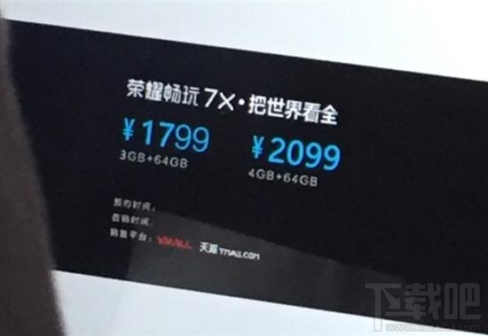 华为荣耀7X怎么样？华为荣耀7X什么时候发布？