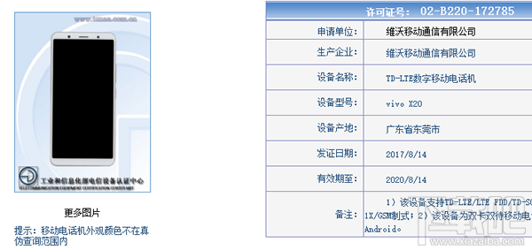 vivo X20怎么样？vivo X20手机配置参数介绍