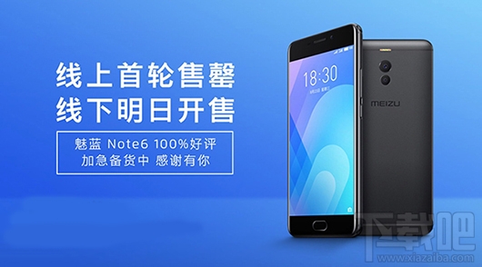 魅蓝Note6配置如何？魅蓝Note6售价一览