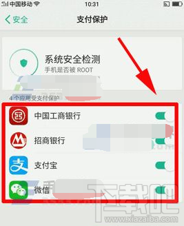 oppo R11手机怎么打开支付保护功能？