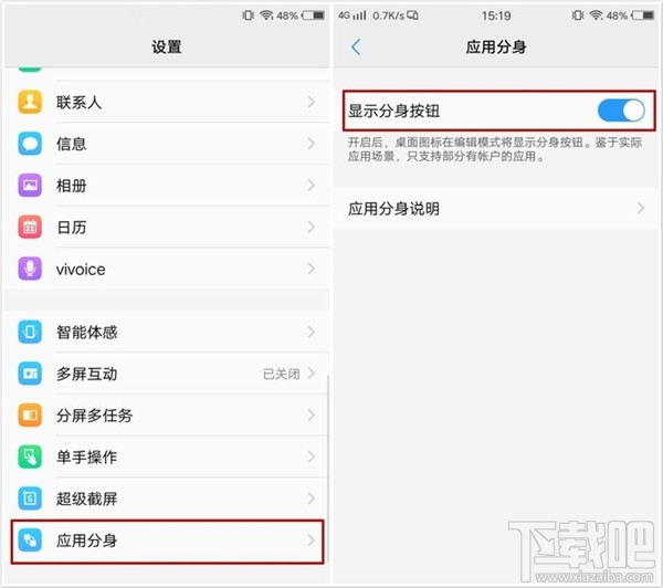 vivo X9s应用分身在哪？vivo X9s应用分身怎么打开？