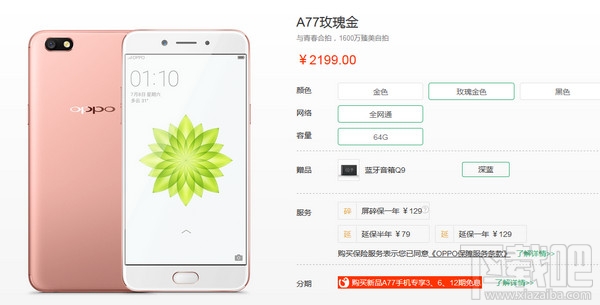 oppoa77多少钱？oppoa77手机怎么样？