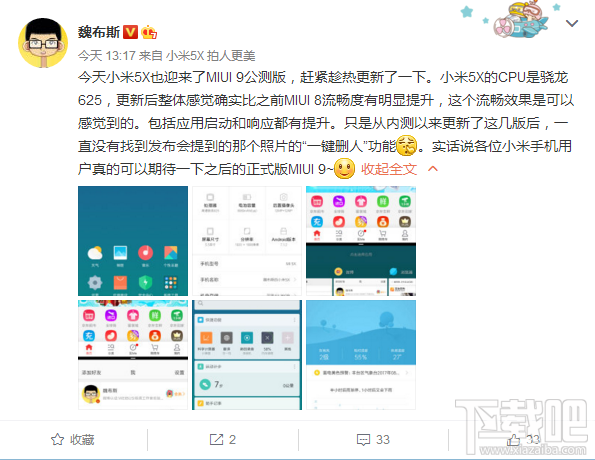 小米5x怎么升级小米miui9？小米5x升级miui9怎么样？