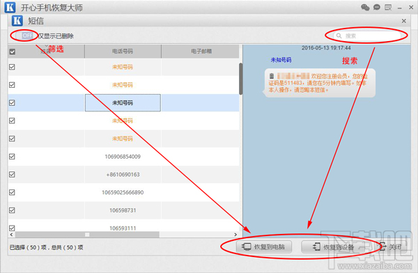 苹果手机短信删除了怎么恢复？