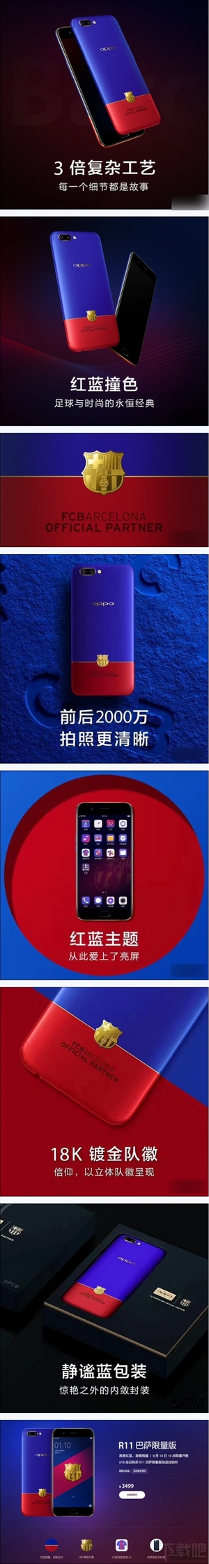 oppor11巴萨定制版怎么样？oppor11巴萨版多少钱？