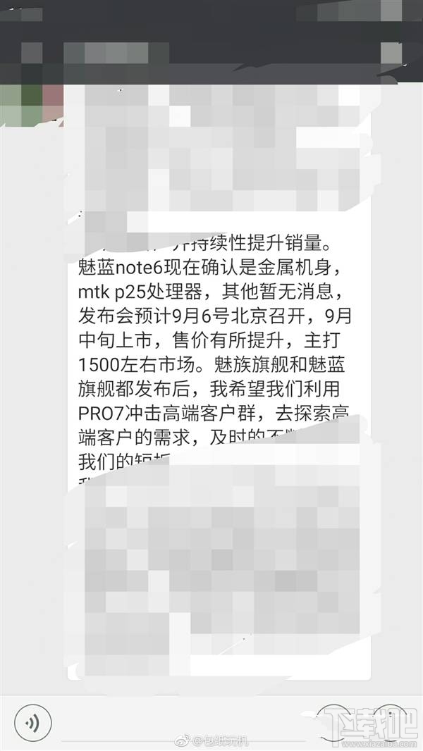 魅蓝note6多少钱？魅族note6什么时候上市？