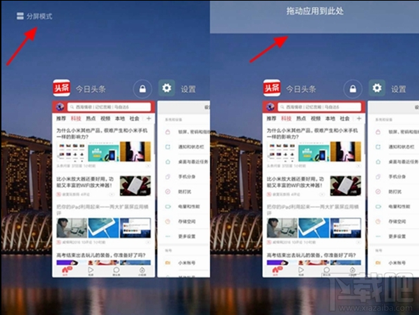 MIUI9分屏怎么用？MIUI9分屏在哪以及使用教程