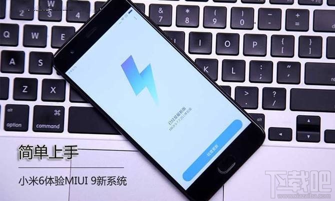 小米6升级MIUI9怎么样？小米6升级MIUI9系统体验