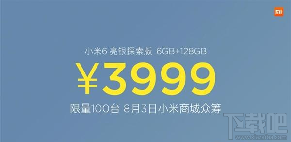 小米6限量版是什么价格？小米6有渠道买到吗？