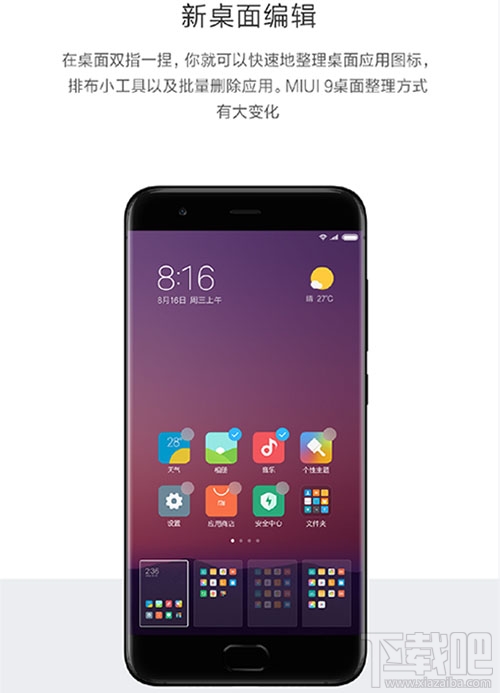 小米MIUI9有哪些新功能？小米MIUI9功能更新汇总一览