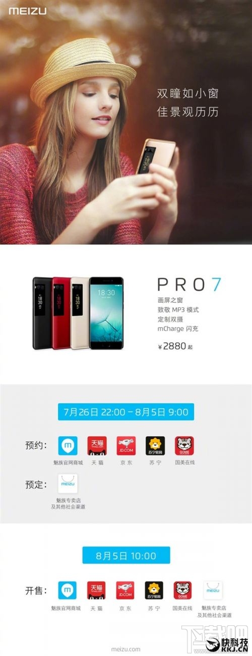 魅族pro7/pro7 Plus什么时候发售？魅族pro7多少钱？