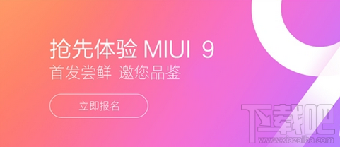 MIUI 9怎么进行升级呢?MIUI 9升级方法