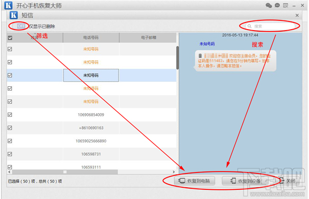 手机短信删除了怎么恢复？苹果手机短信快速找回方法