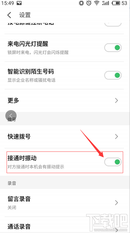 魅族手机接通时振动怎么设置？