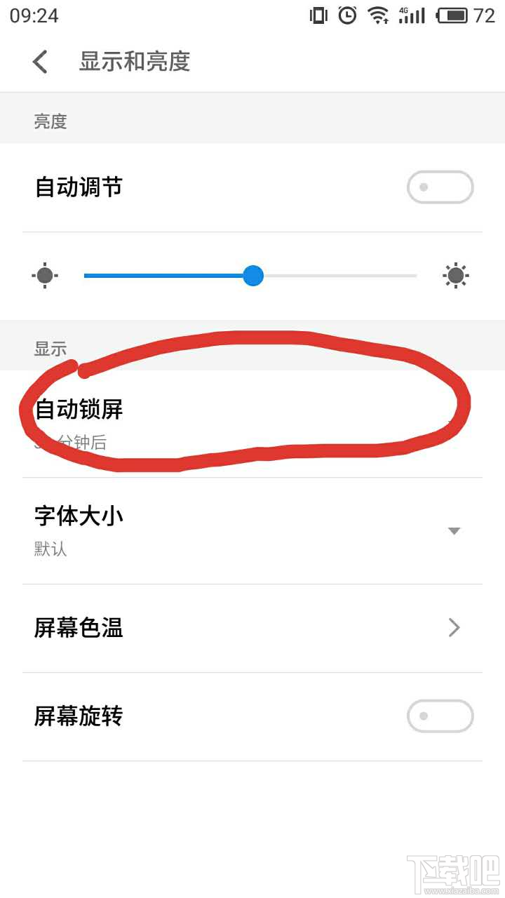 魅族Flyme6屏幕长亮怎么设置？Flyme6屏幕长亮设置方法介绍