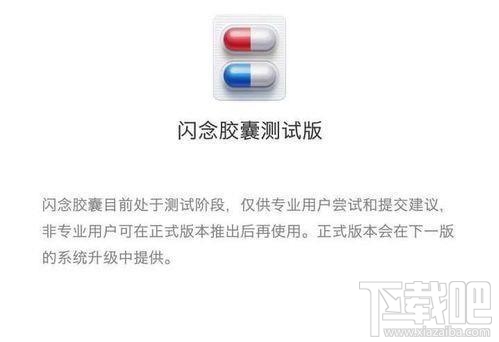 坚果手机闪念胶囊使用方法