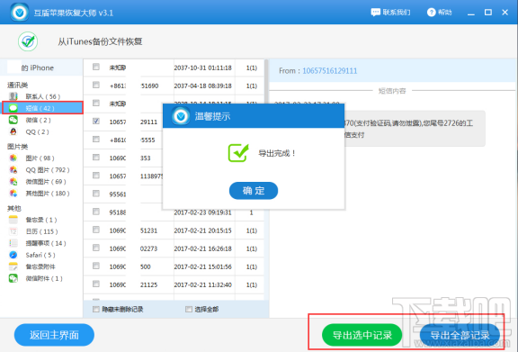 短信删除了怎么恢复？苹果手机删除短信怎么恢复？