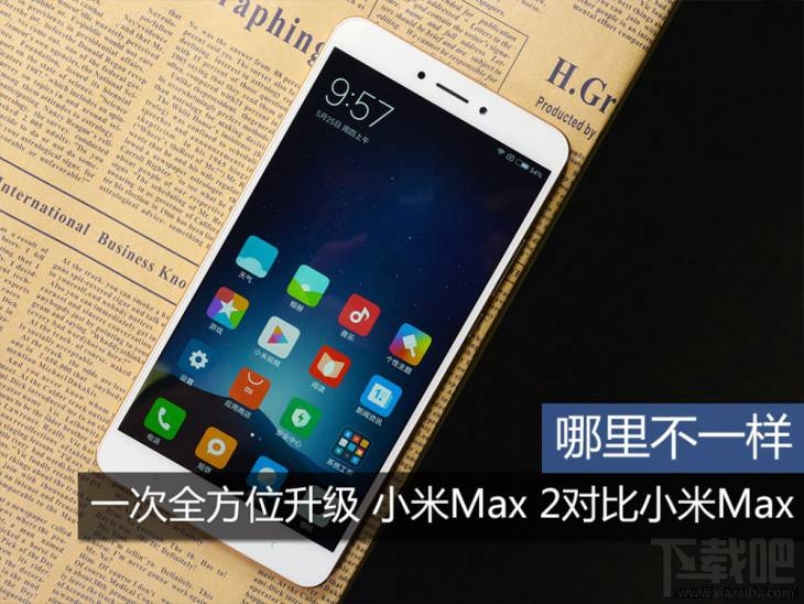 小米Max2和小米Max哪个好？小米Max2和小米Max有哪些区别？