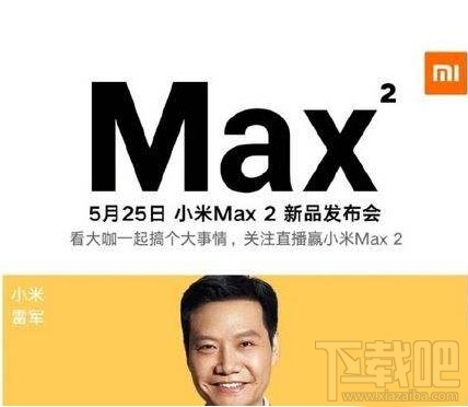 小米max2发布时间什么时候发布?