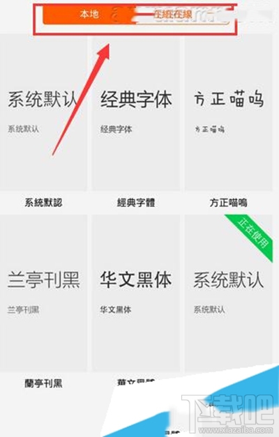 vivo手机换字体方法教程