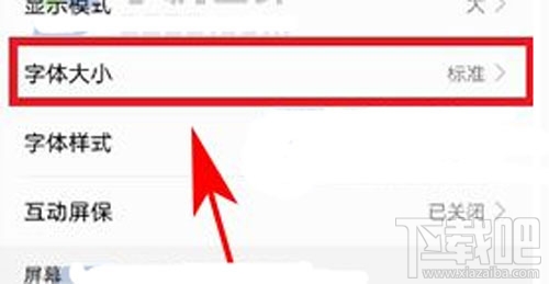 华为P10字体太小怎么设置？华为P10系统字体太小修改方法