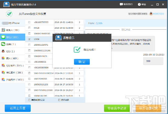 手机短信删除恢复软件哪个好？一键恢复手机误删短信教程