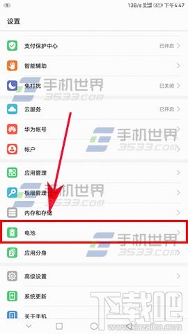 华为Mate9屏幕省电怎么开启？