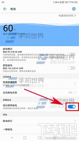 华为Mate9屏幕省电怎么开启？