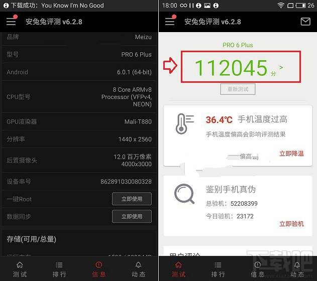 魅族Pro6 Plus跑分多少？魅族Pro6 Plus安兔兔跑分性能测试