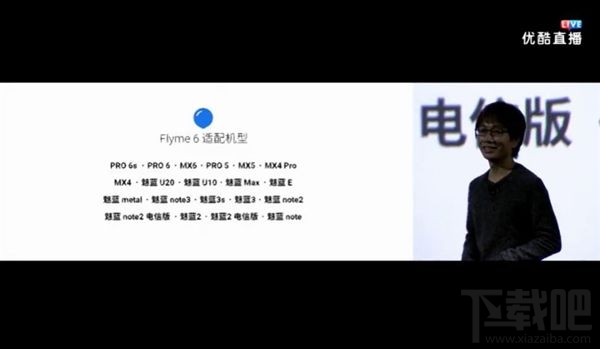 魅族Flyme 6适配哪些机型？Flyme 6适配机型汇总