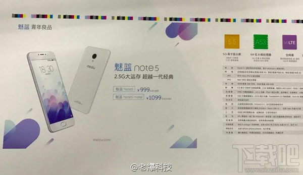 魅蓝note5配置怎么样？魅蓝note5参数配置详情介绍