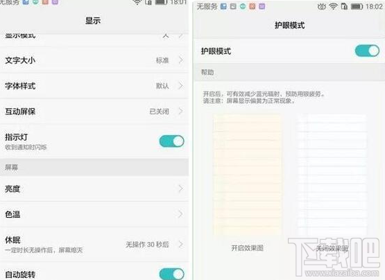 华为麦芒5护眼功能 华为麦芒5专业护眼模式开启方法