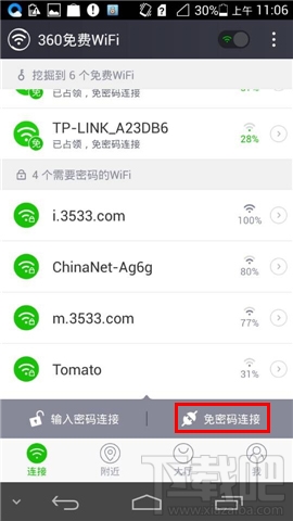 360免费wifi挖掘成功后怎么保存，手机360WiFi挖掘机功能如何使用