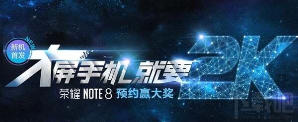 华为荣耀note8怎么预约 荣耀note8预约购买攻略