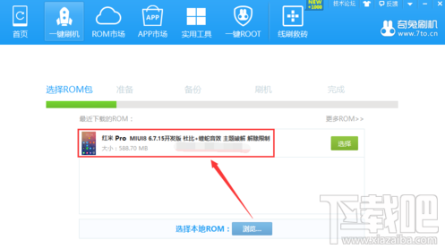 红米Pro怎么刷机 红米Pro刷机图文教程