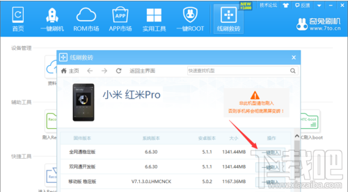 红米Pro怎么刷机 红米Pro刷机图文教程