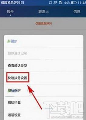 华为荣耀v8怎么快速拨号