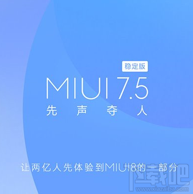 miui7.5升级支持哪些手机 米SIM是什么